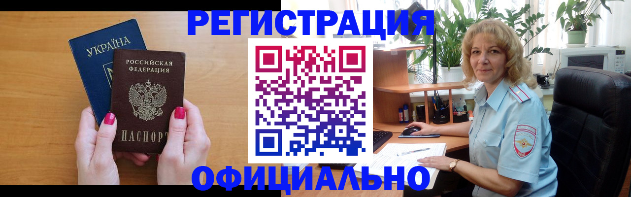 временная регистрация 2025 в Мирном