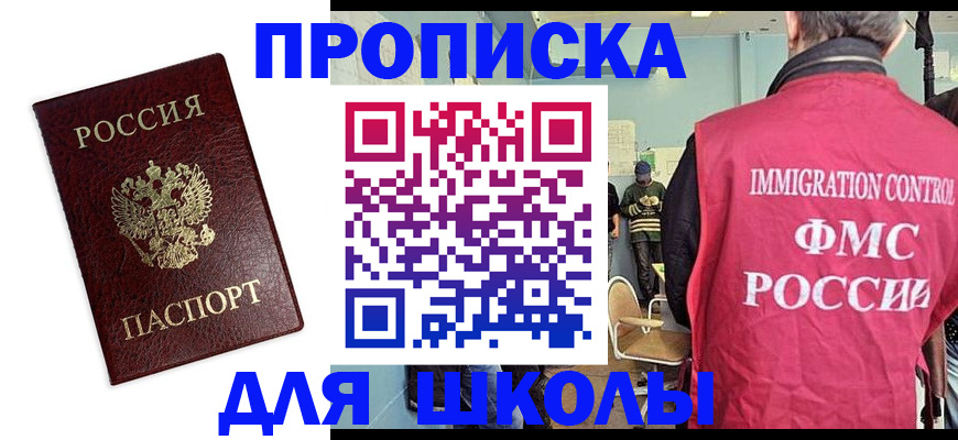 прописка 2025 в Мирном